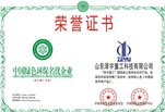 中国绿色环保名优企业